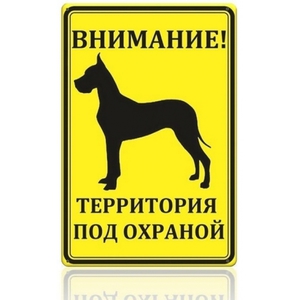 Охраняемая территория