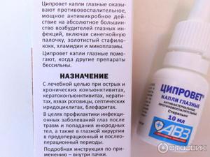 Как хранить ципровет