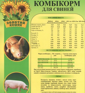 Комбикорма для поросят