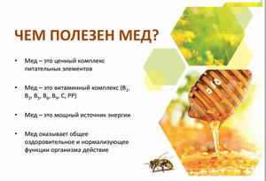 Где используется яд пчелы