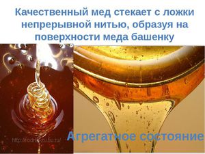 Какой должен быть мед